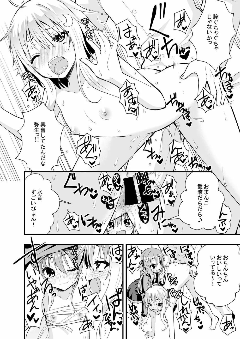 淫乱卯月と純情弥生の提督事情。 - page17