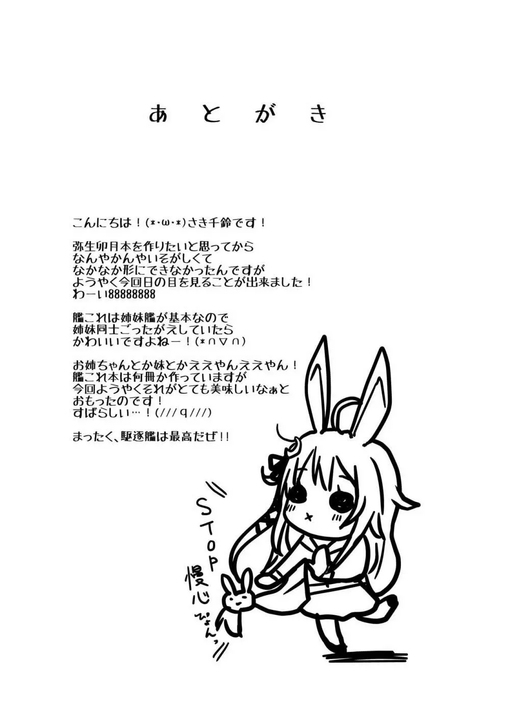 淫乱卯月と純情弥生の提督事情。 - page24