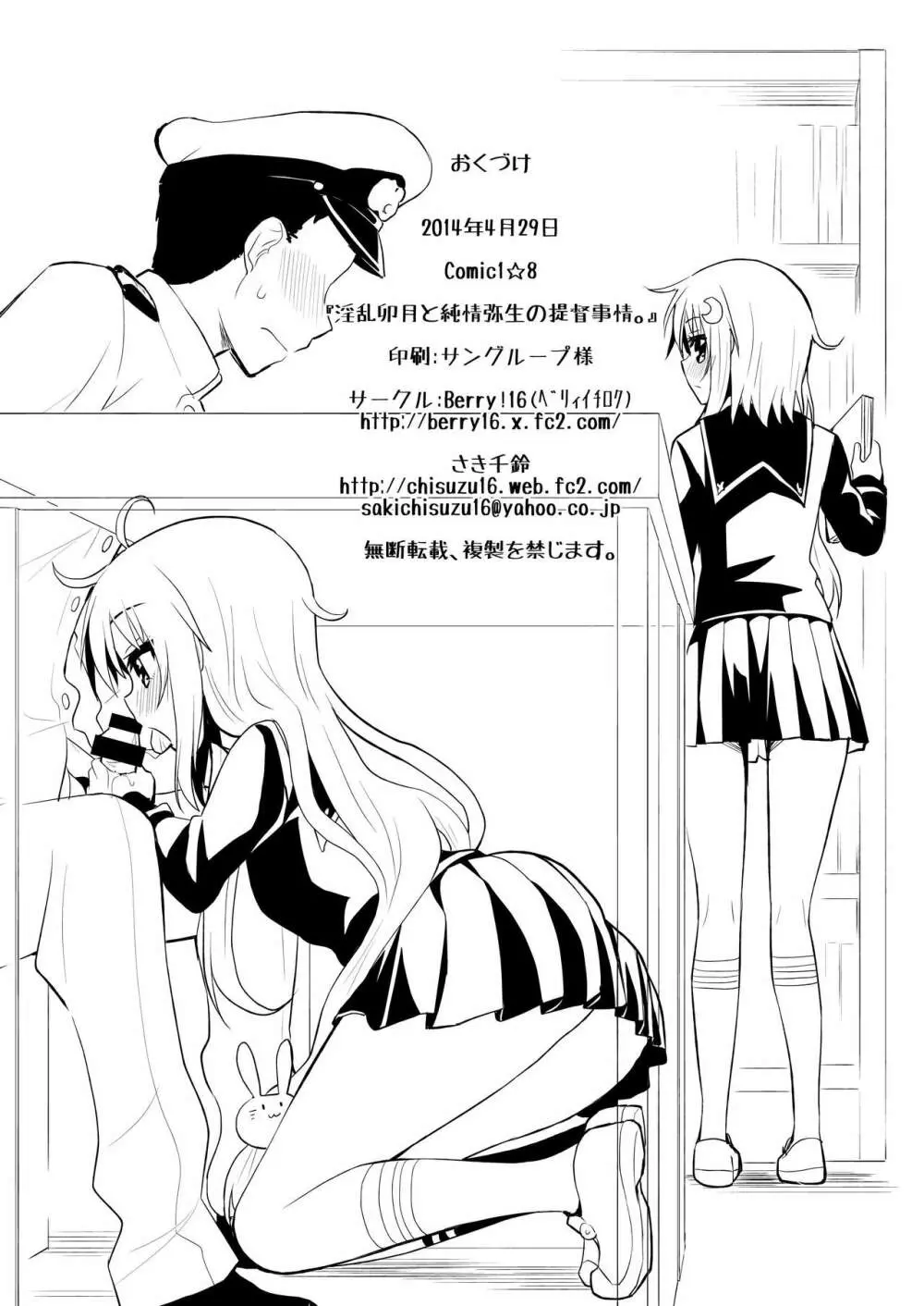 淫乱卯月と純情弥生の提督事情。 - page25