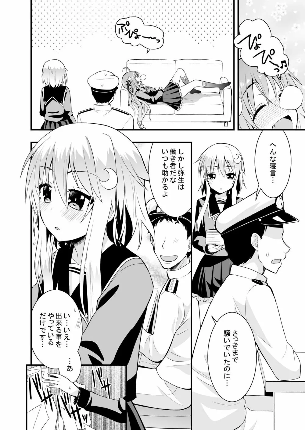 淫乱卯月と純情弥生の提督事情。 - page3