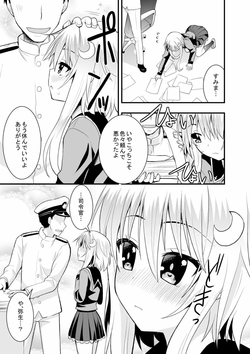 淫乱卯月と純情弥生の提督事情。 - page4