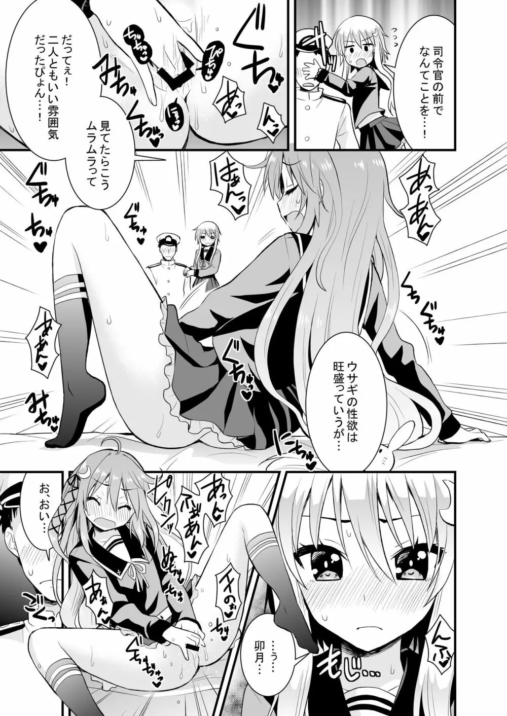 淫乱卯月と純情弥生の提督事情。 - page6