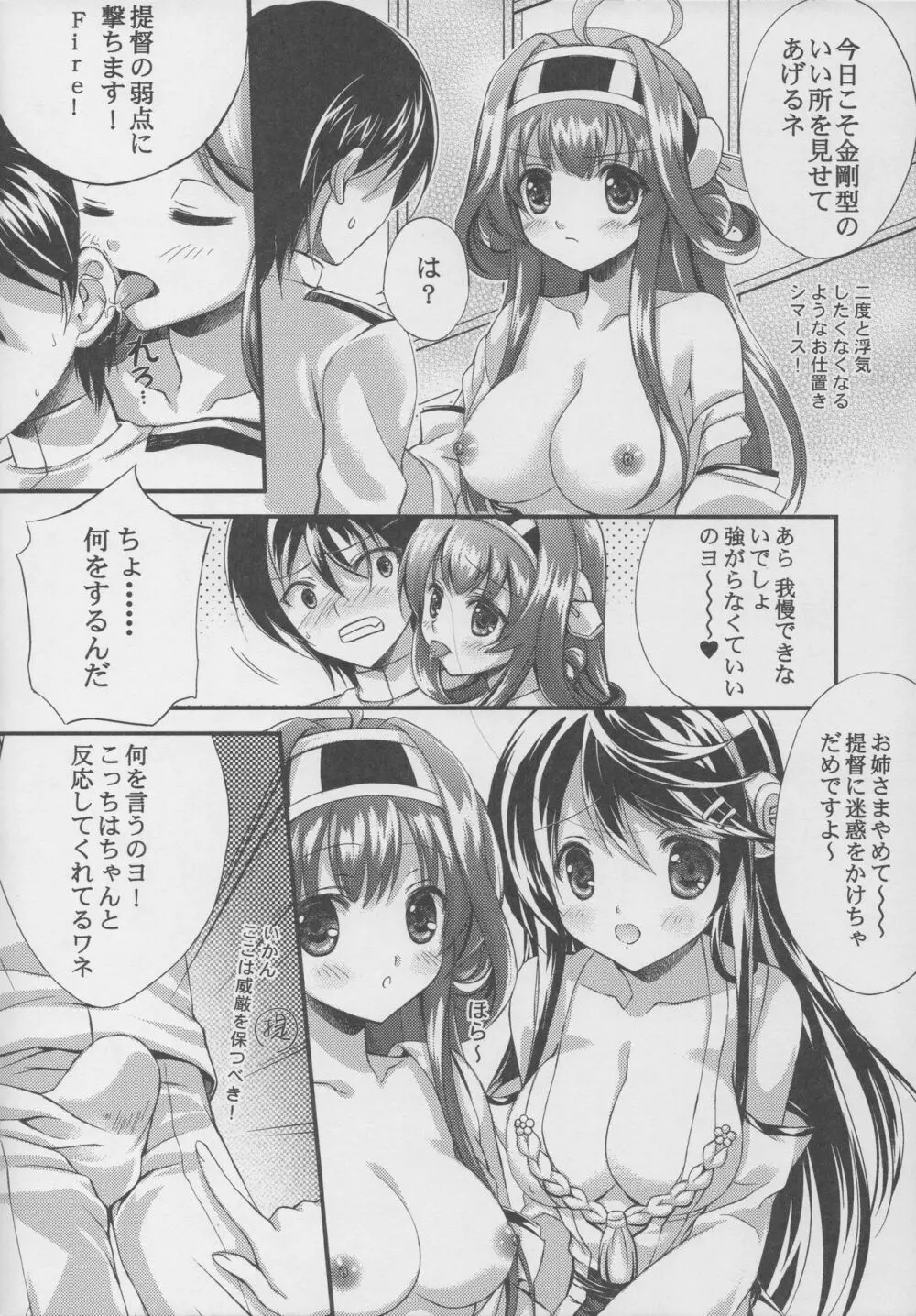 提督のハートを掴め - page7