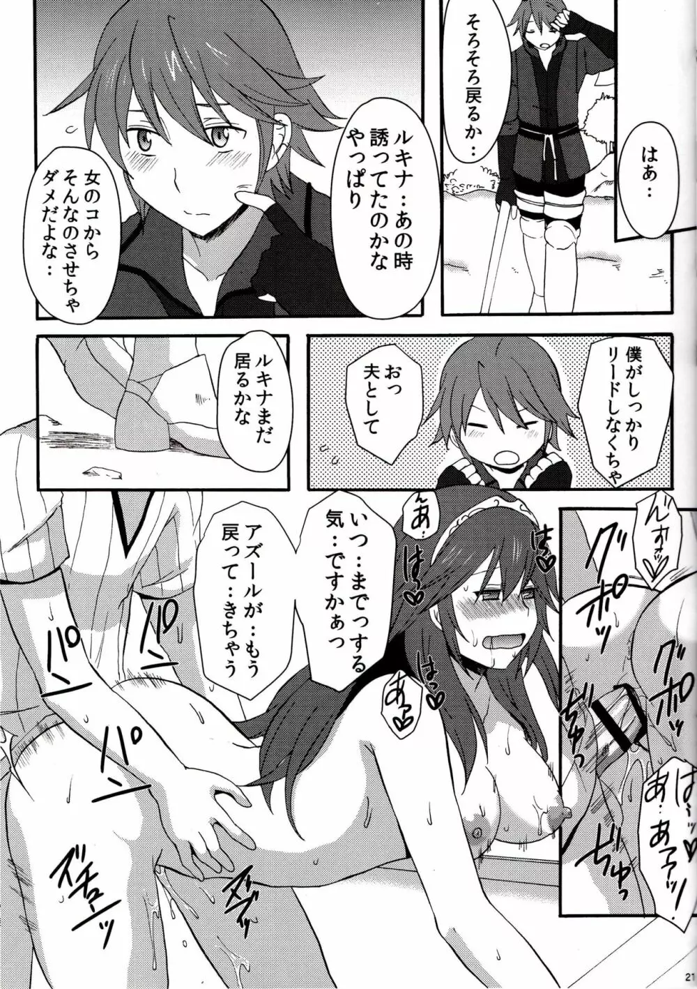 ネトラレ王女ルキナ - page19