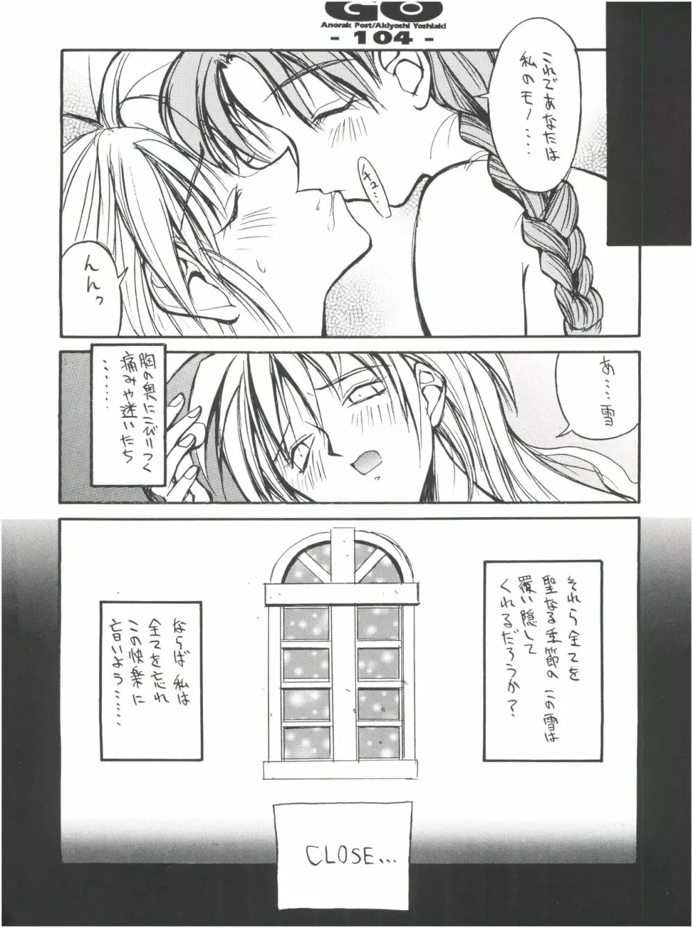 GO あきよしよしあき個人誌総集編 - page103