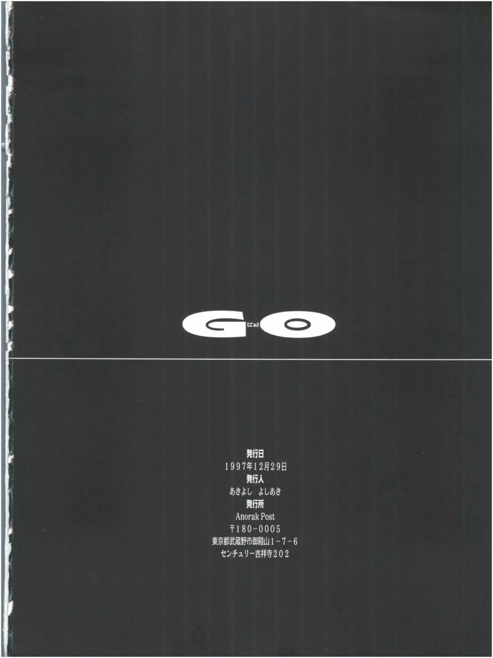 GO あきよしよしあき個人誌総集編 - page105