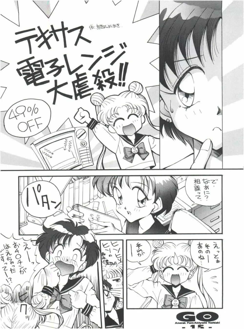 GO あきよしよしあき個人誌総集編 - page14