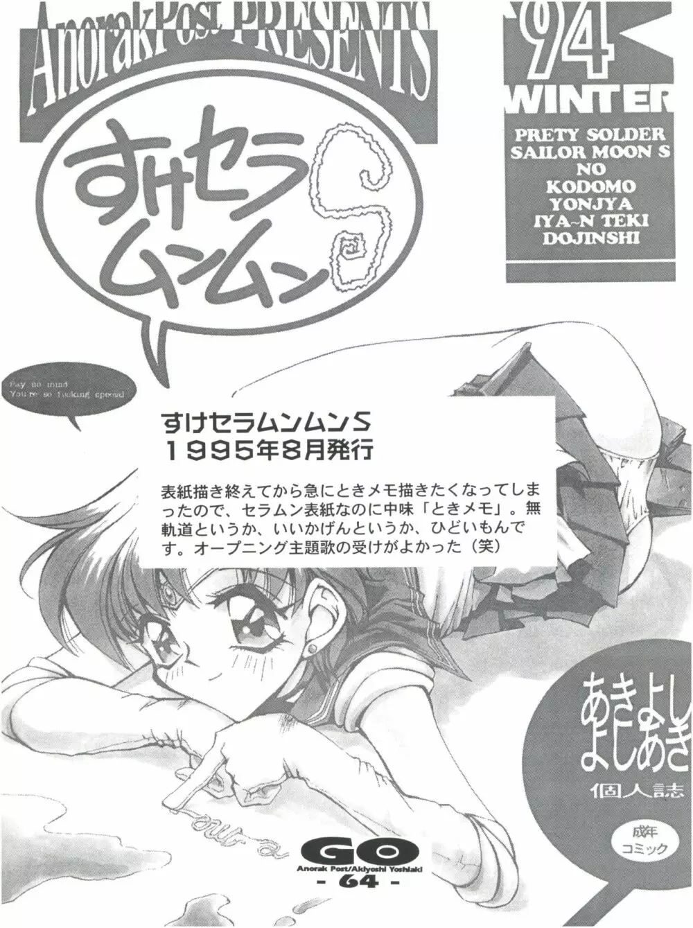 GO あきよしよしあき個人誌総集編 - page63