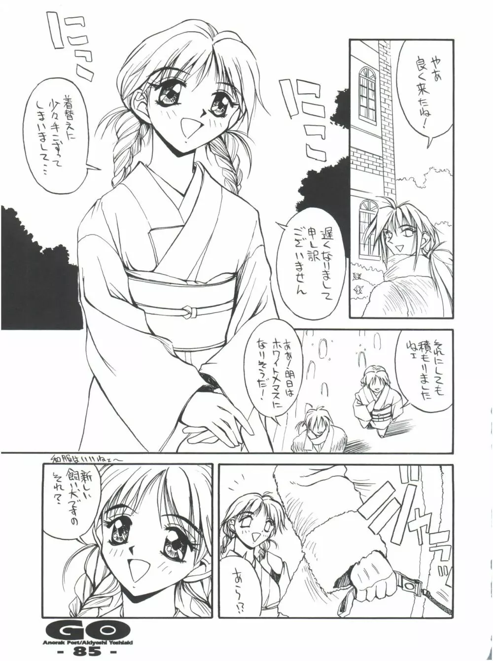 GO あきよしよしあき個人誌総集編 - page84