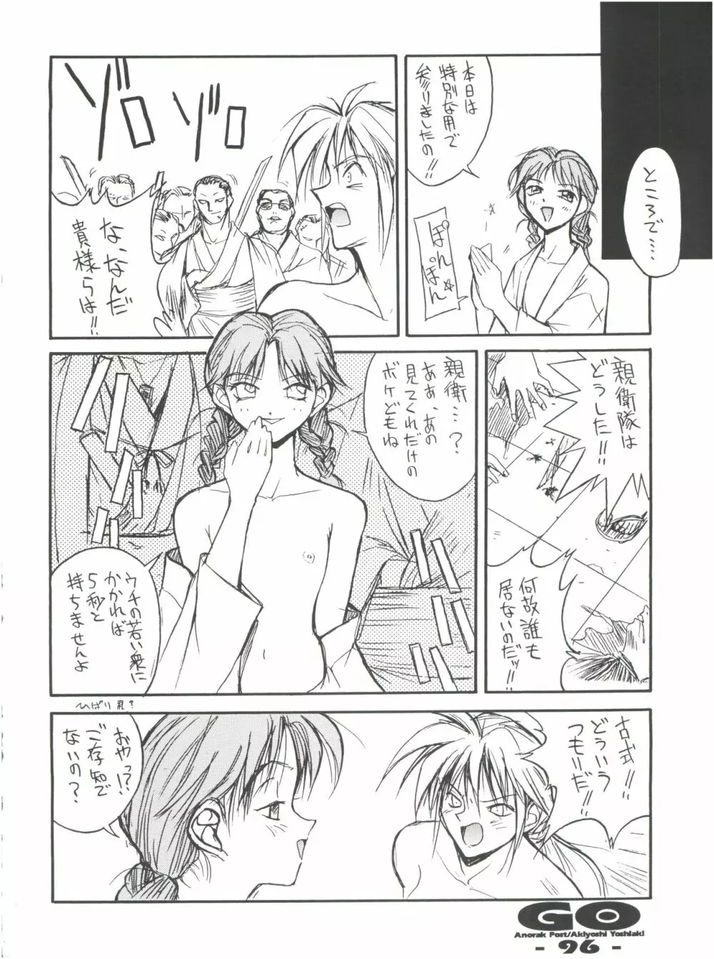 GO あきよしよしあき個人誌総集編 - page95