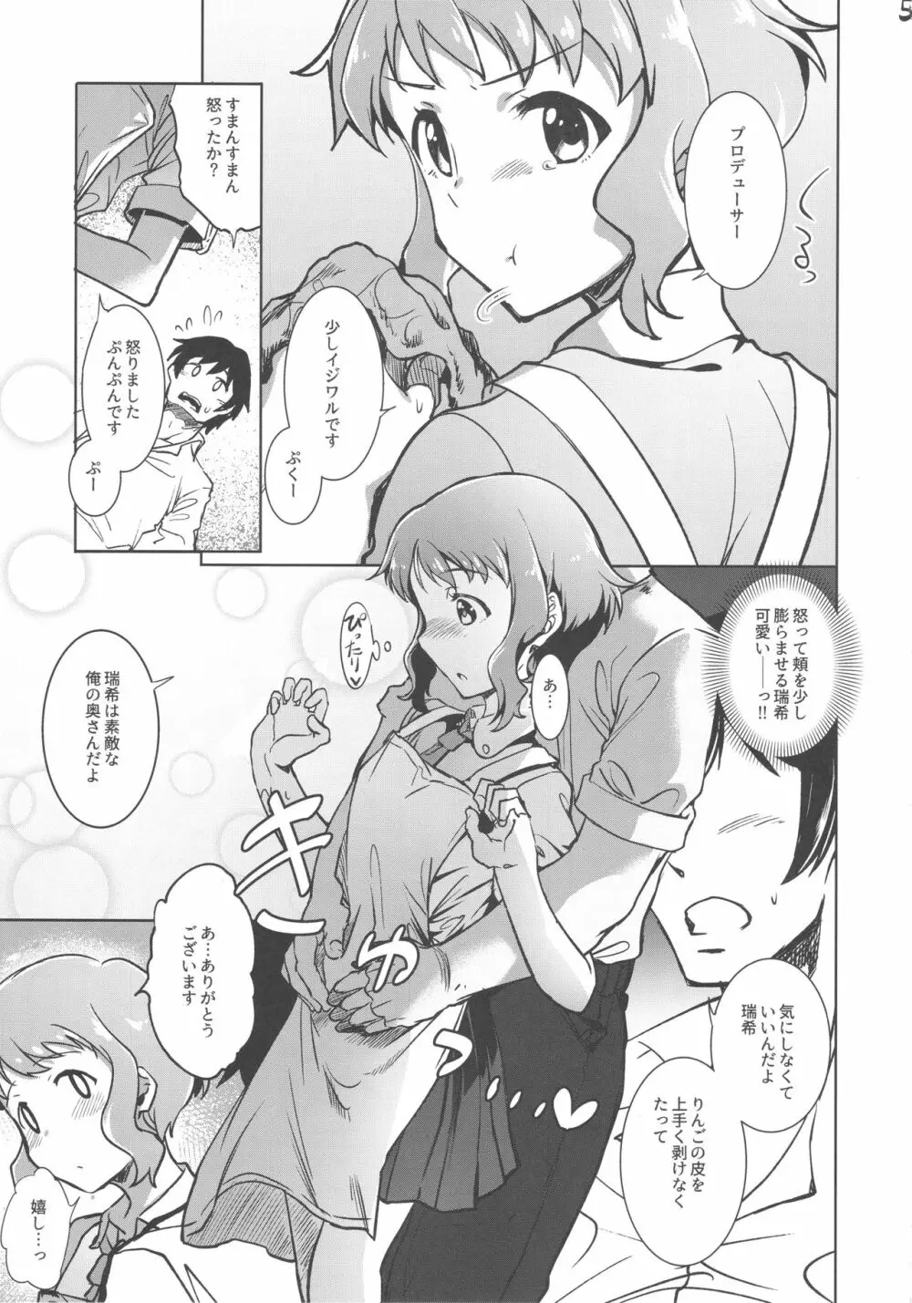 にいづまかべ - page4