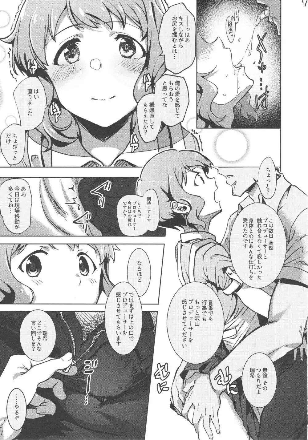 にいづまかべ - page6