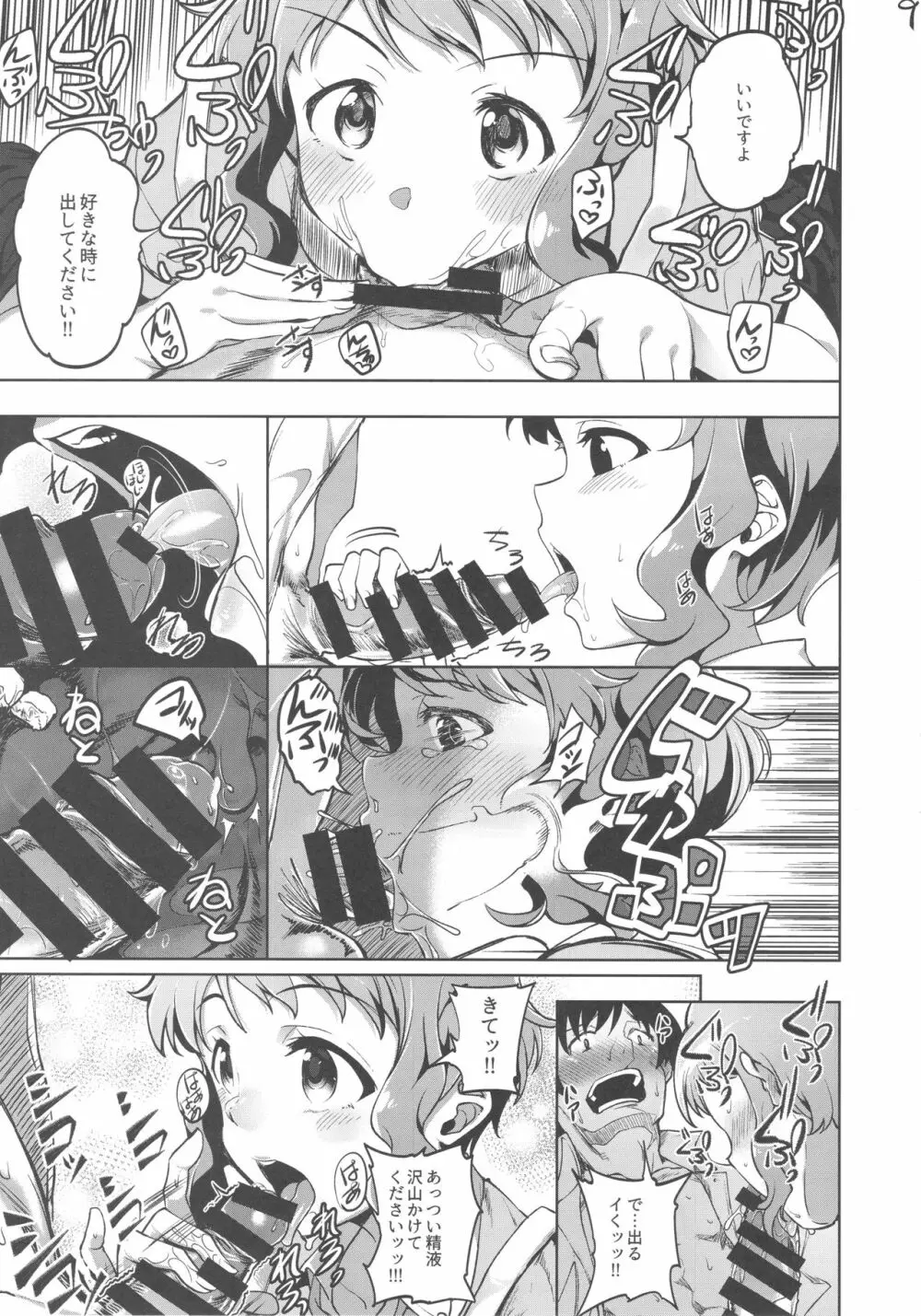 にいづまかべ - page8