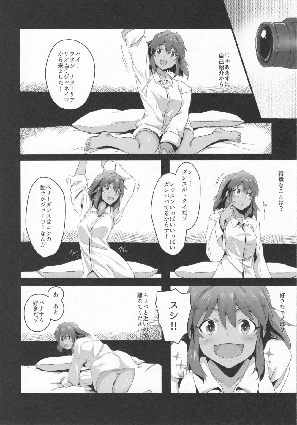 6年目のプロデュース - page7