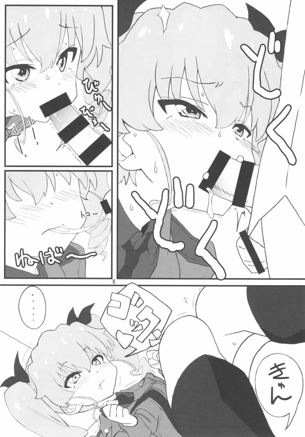 次はアンチョビ戦です - page7