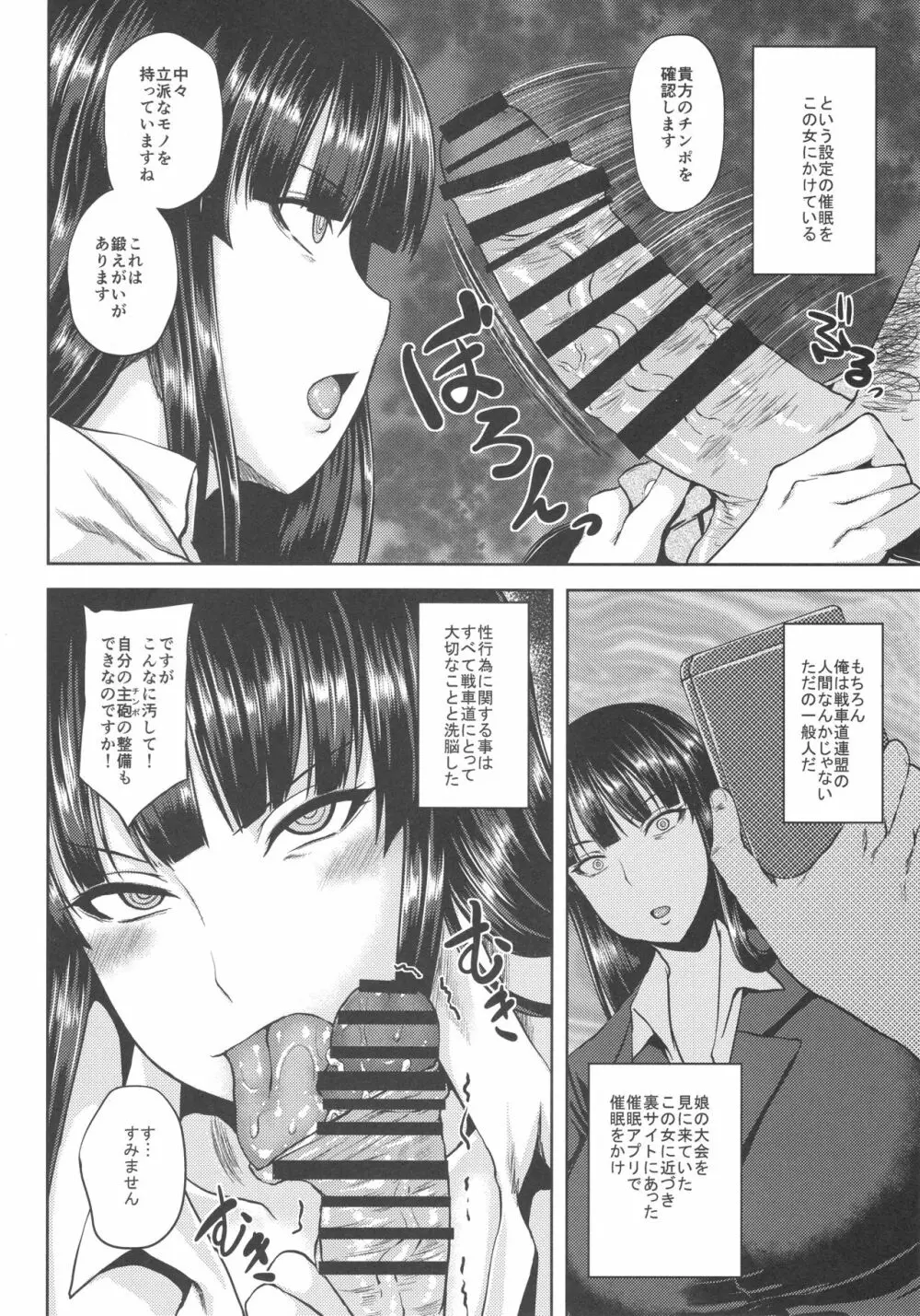 催眠戦車道 - page3