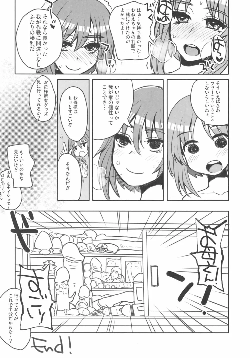 仲直りズコズコ作戦ですっ! - page11