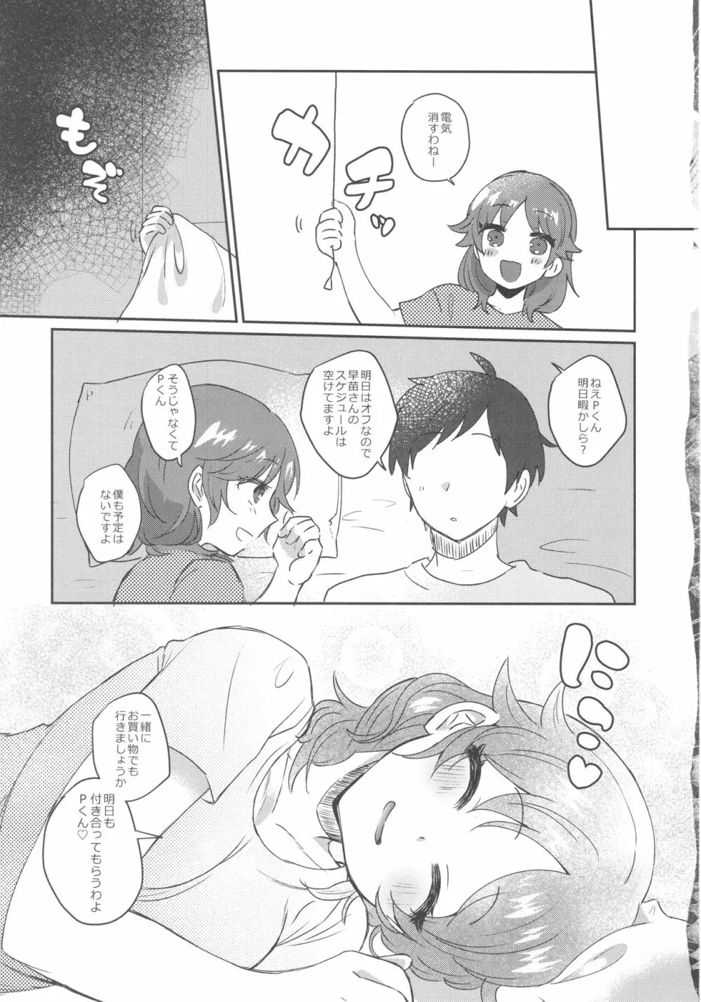 早苗さんと。 - page16