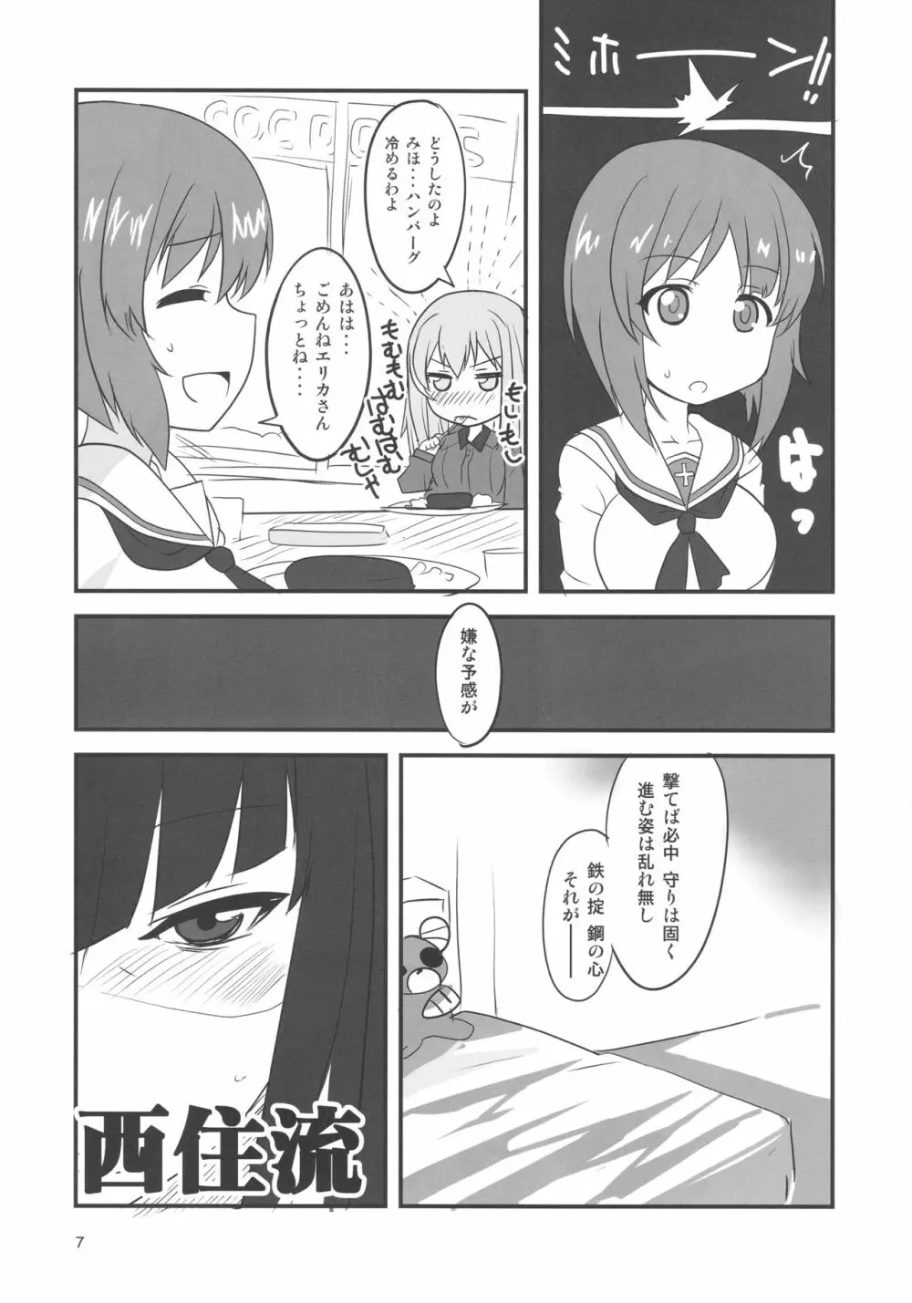 夜の西住流 弐 - page6