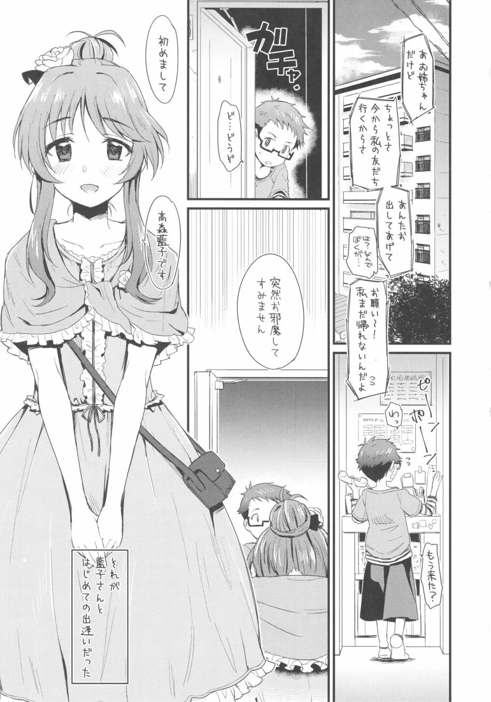 はじめてのひと - page2