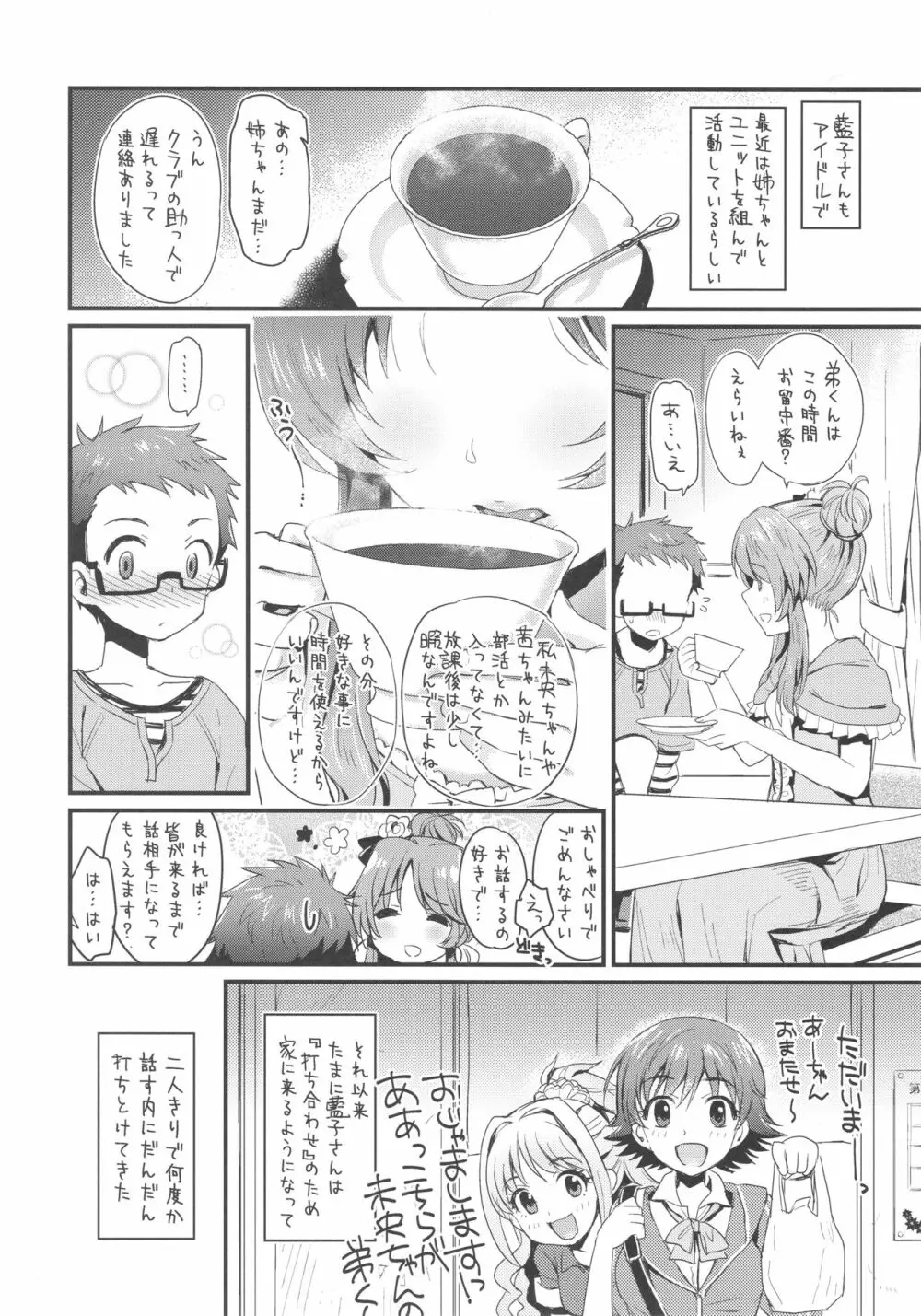 はじめてのひと - page3