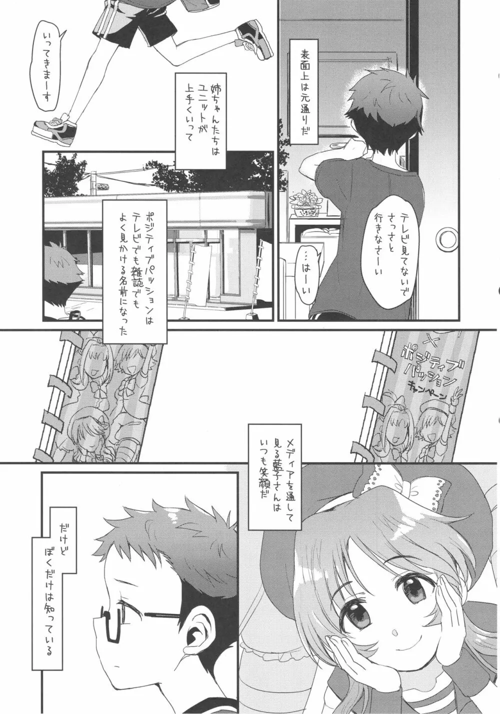 はじめてのひと - page30