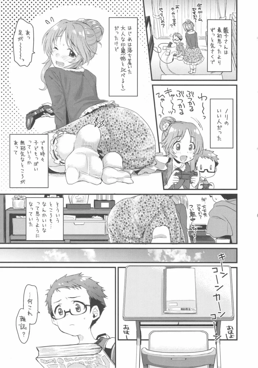 はじめてのひと - page4