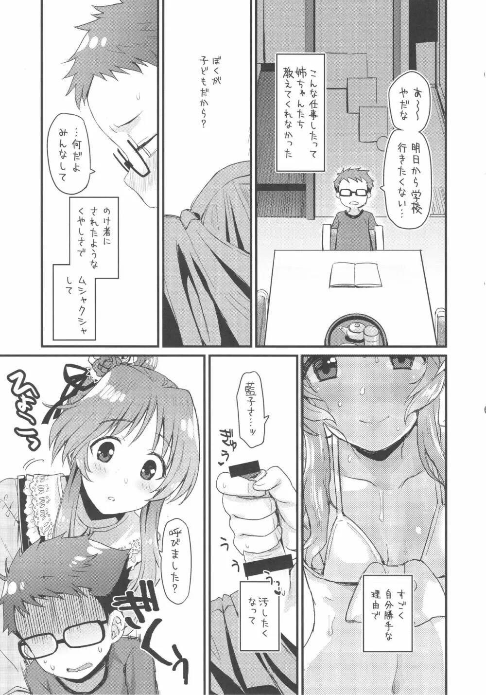 はじめてのひと - page6