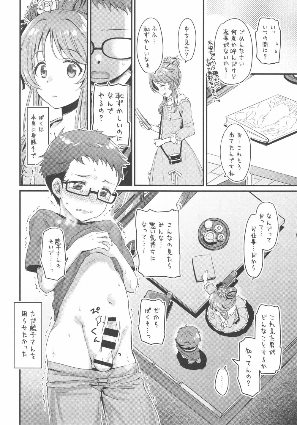 はじめてのひと - page7