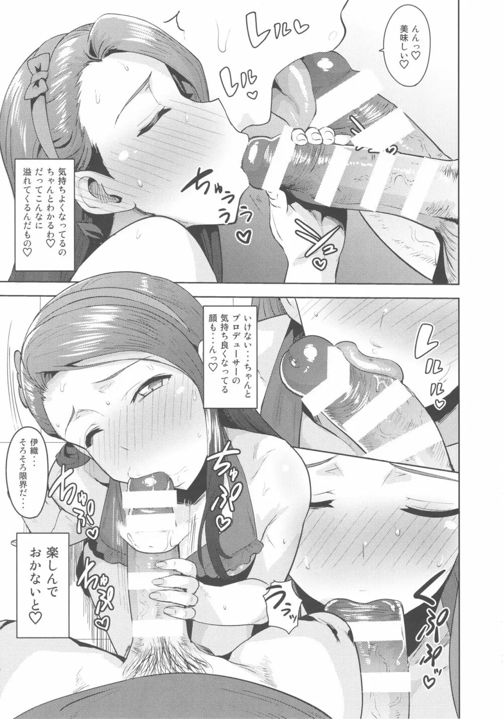 甘々いおりん2 - page10