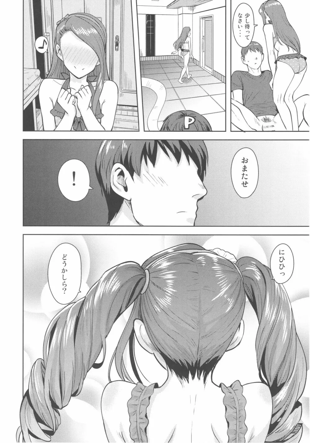 甘々いおりん2 - page23