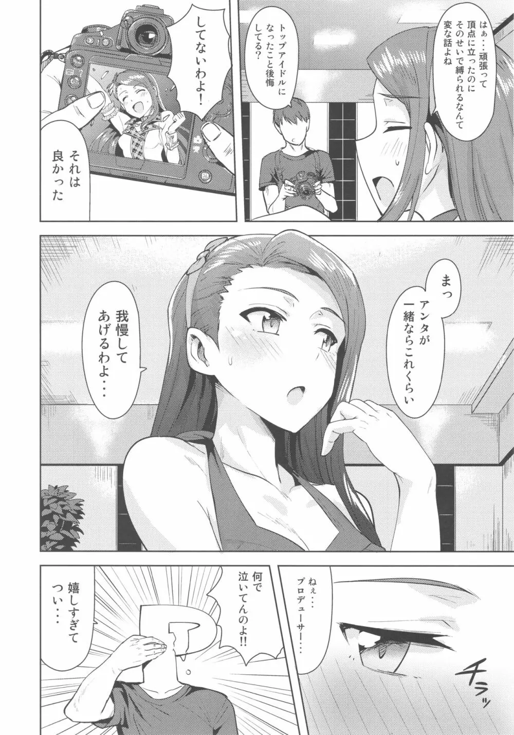 甘々いおりん2 - page3