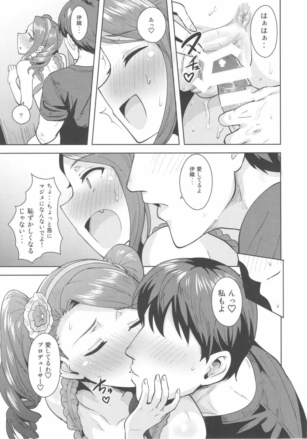 甘々いおりん2 - page36