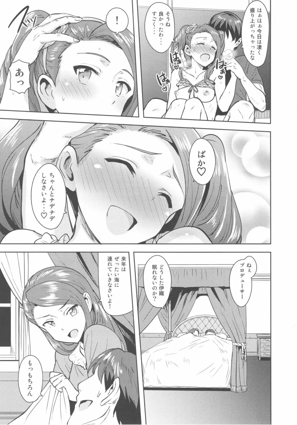 甘々いおりん2 - page42