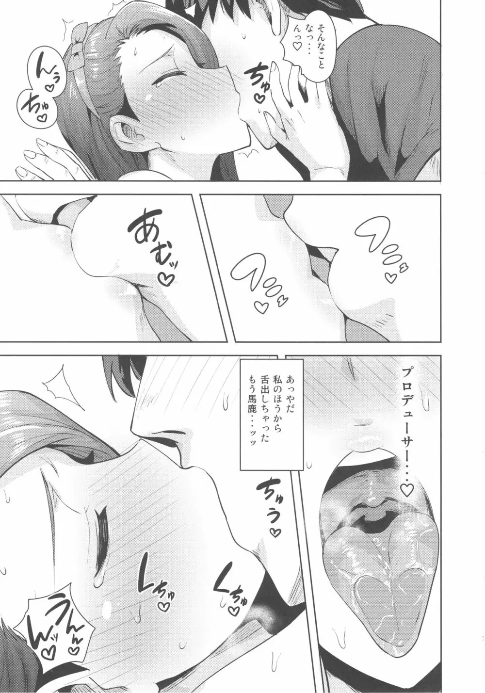 甘々いおりん2 - page6