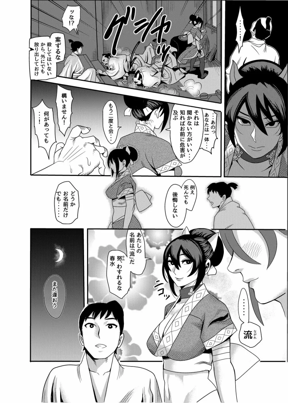 迷い猫～くのいちナガレ忍法帖～ - page23