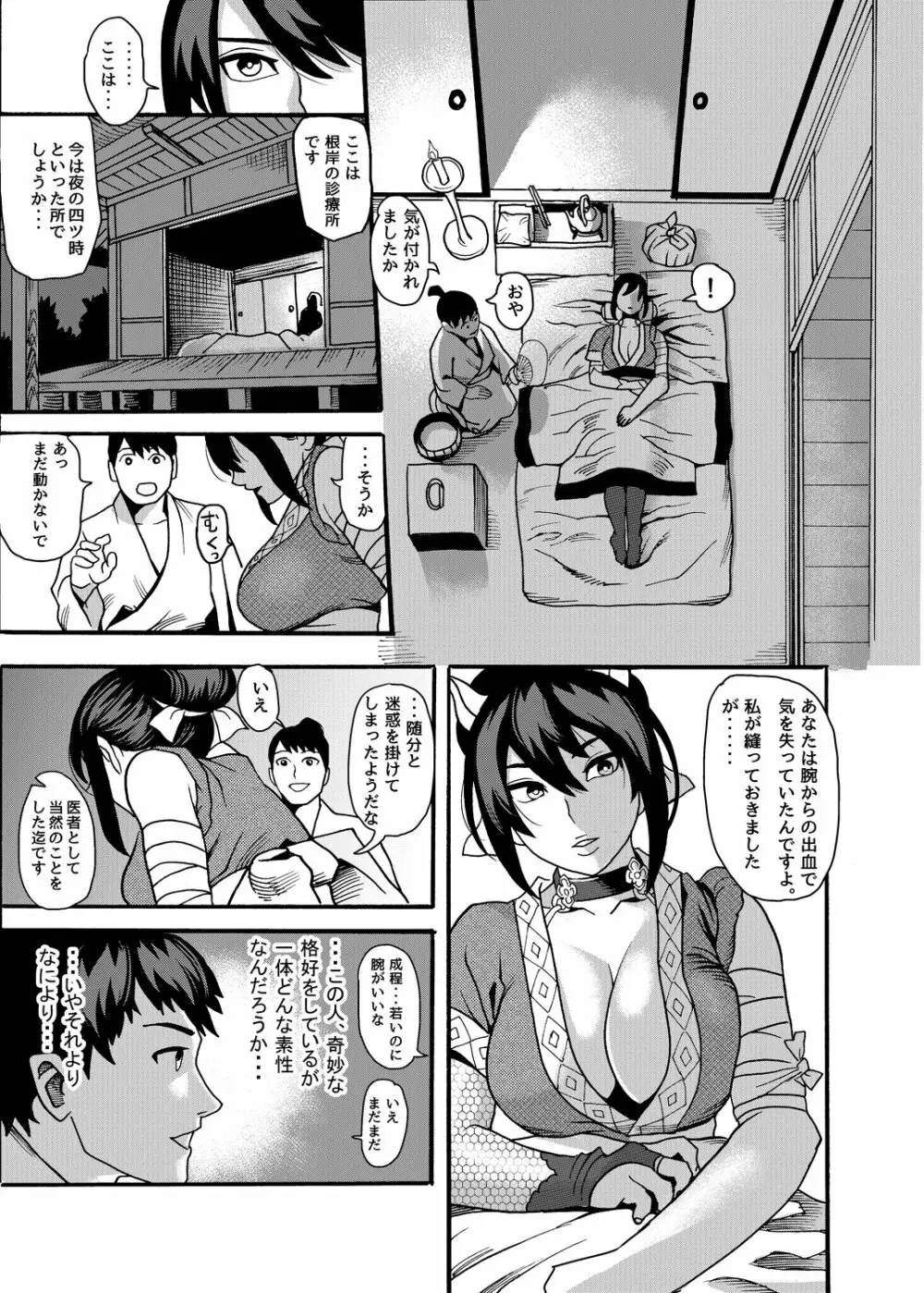 迷い猫～くのいちナガレ忍法帖～ - page4