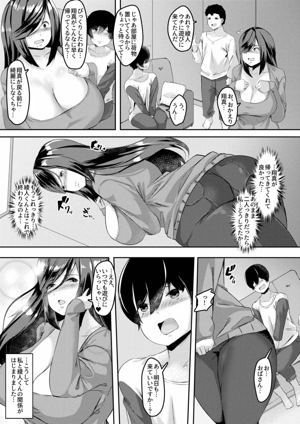 [谷間倶楽部 (くちぶえ)] 青山夏子(32)のメスヅマライフ [DL版] - page11