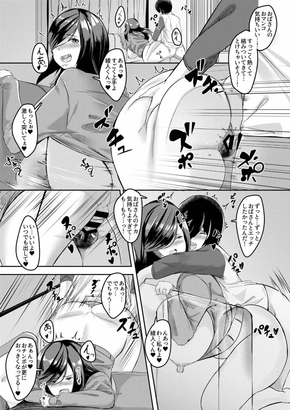 [谷間倶楽部 (くちぶえ)] 青山夏子(32)のメスヅマライフ [DL版] - page17