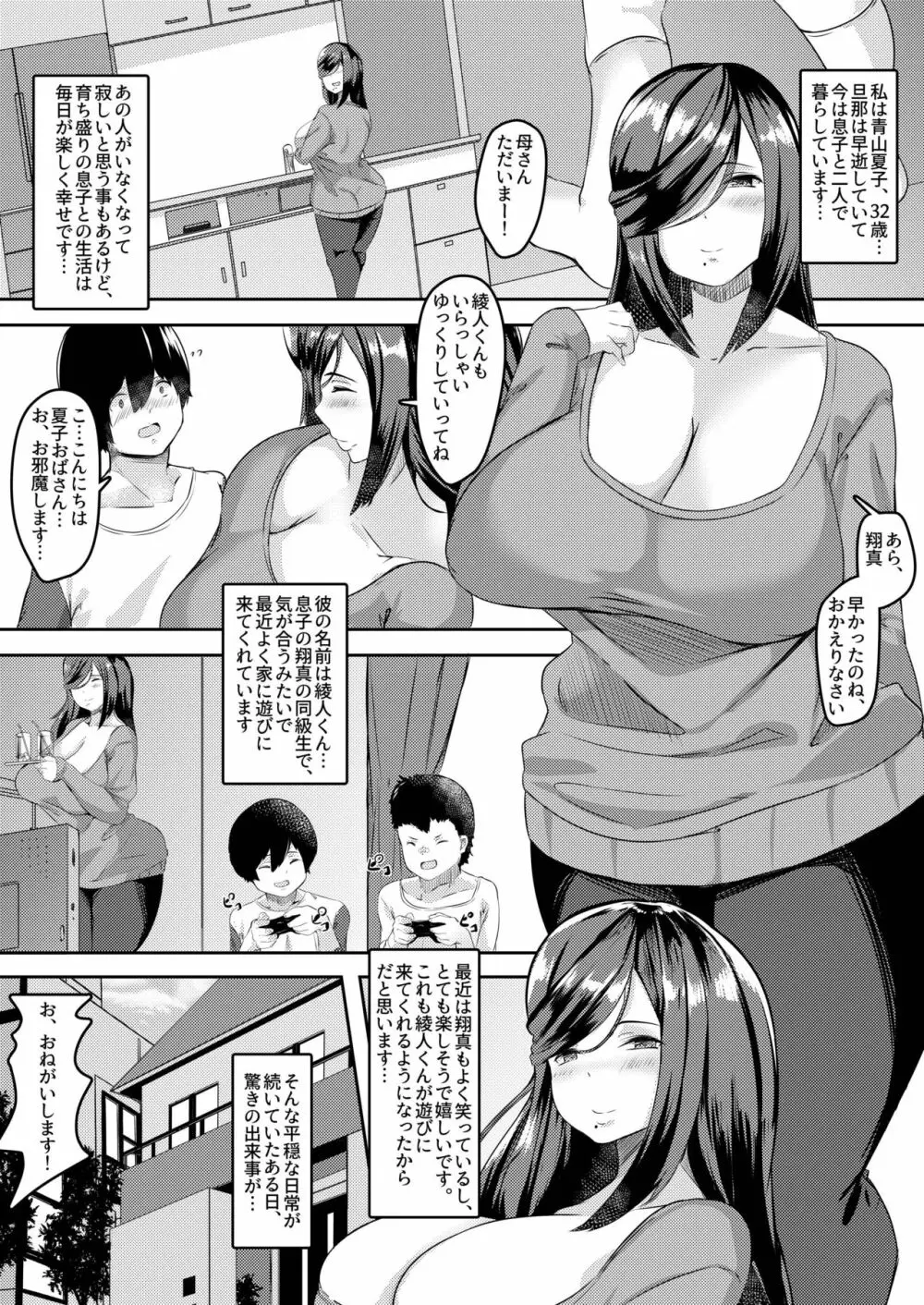 [谷間倶楽部 (くちぶえ)] 青山夏子(32)のメスヅマライフ [DL版] - page3