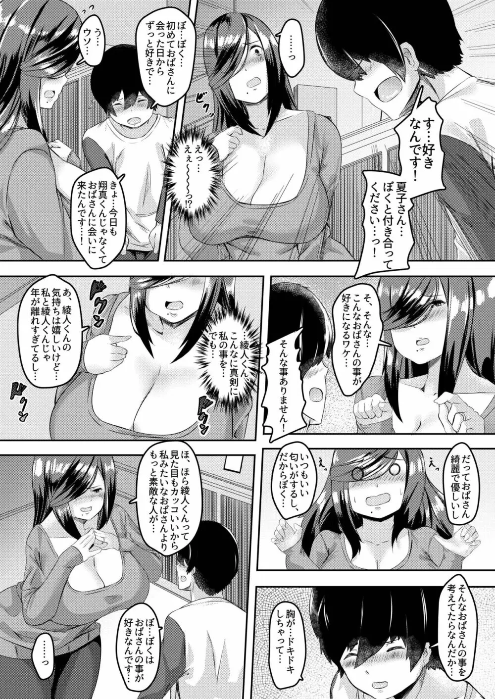 [谷間倶楽部 (くちぶえ)] 青山夏子(32)のメスヅマライフ [DL版] - page4