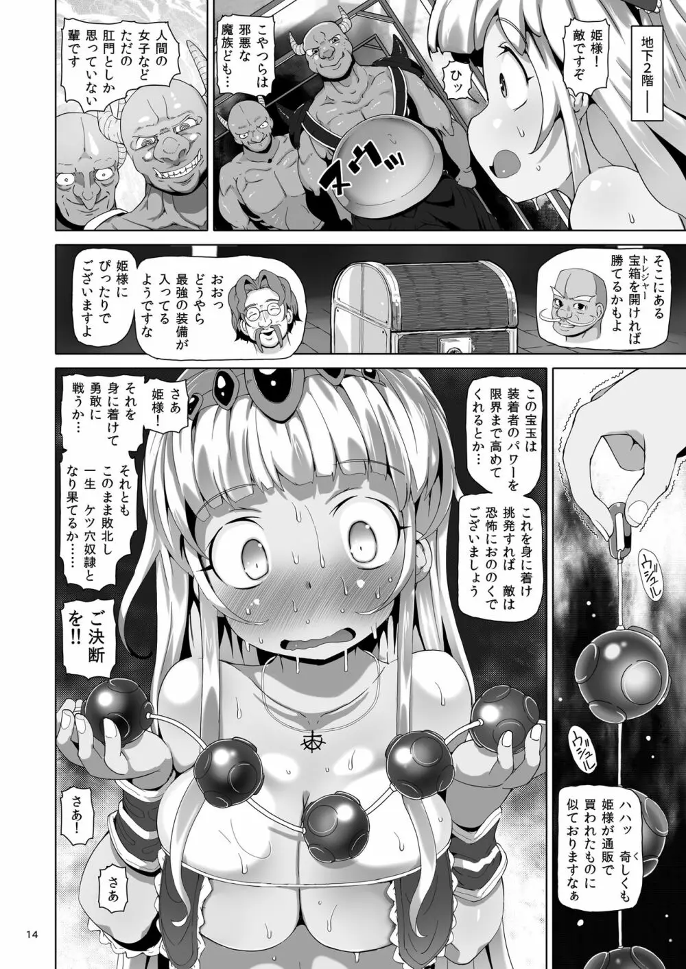 おしりダンジョン - page13