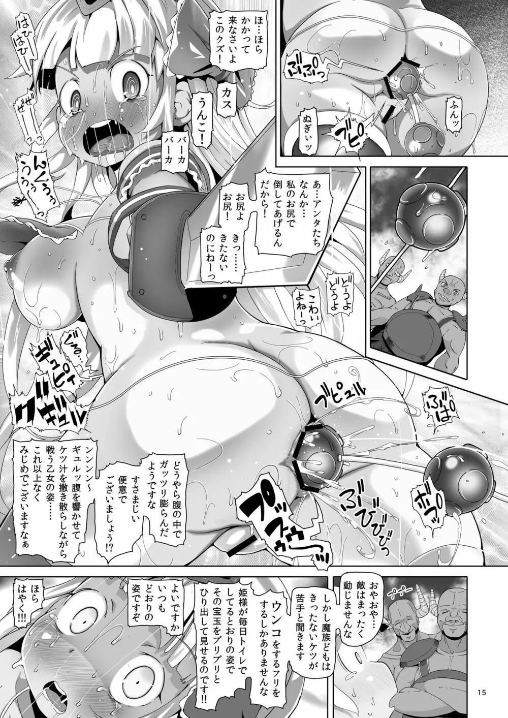 おしりダンジョン - page14