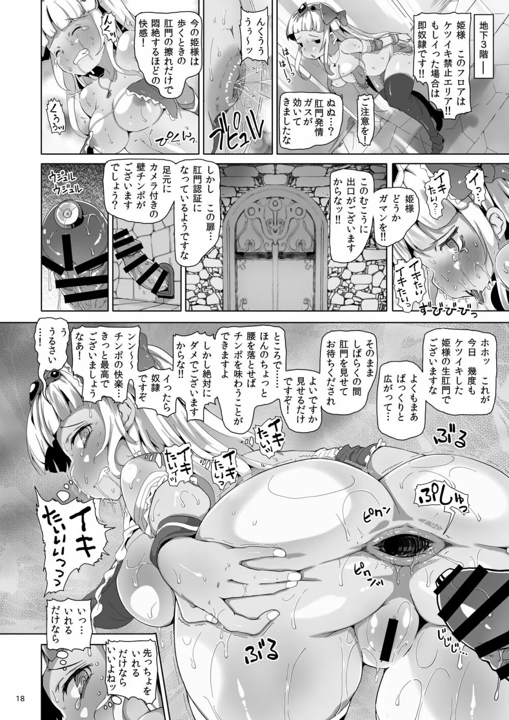 おしりダンジョン - page17