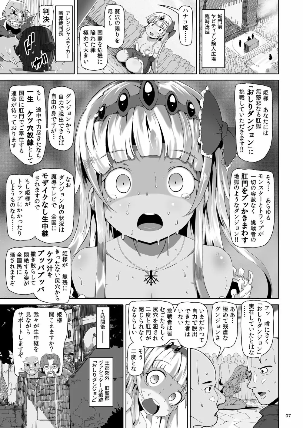 おしりダンジョン - page6