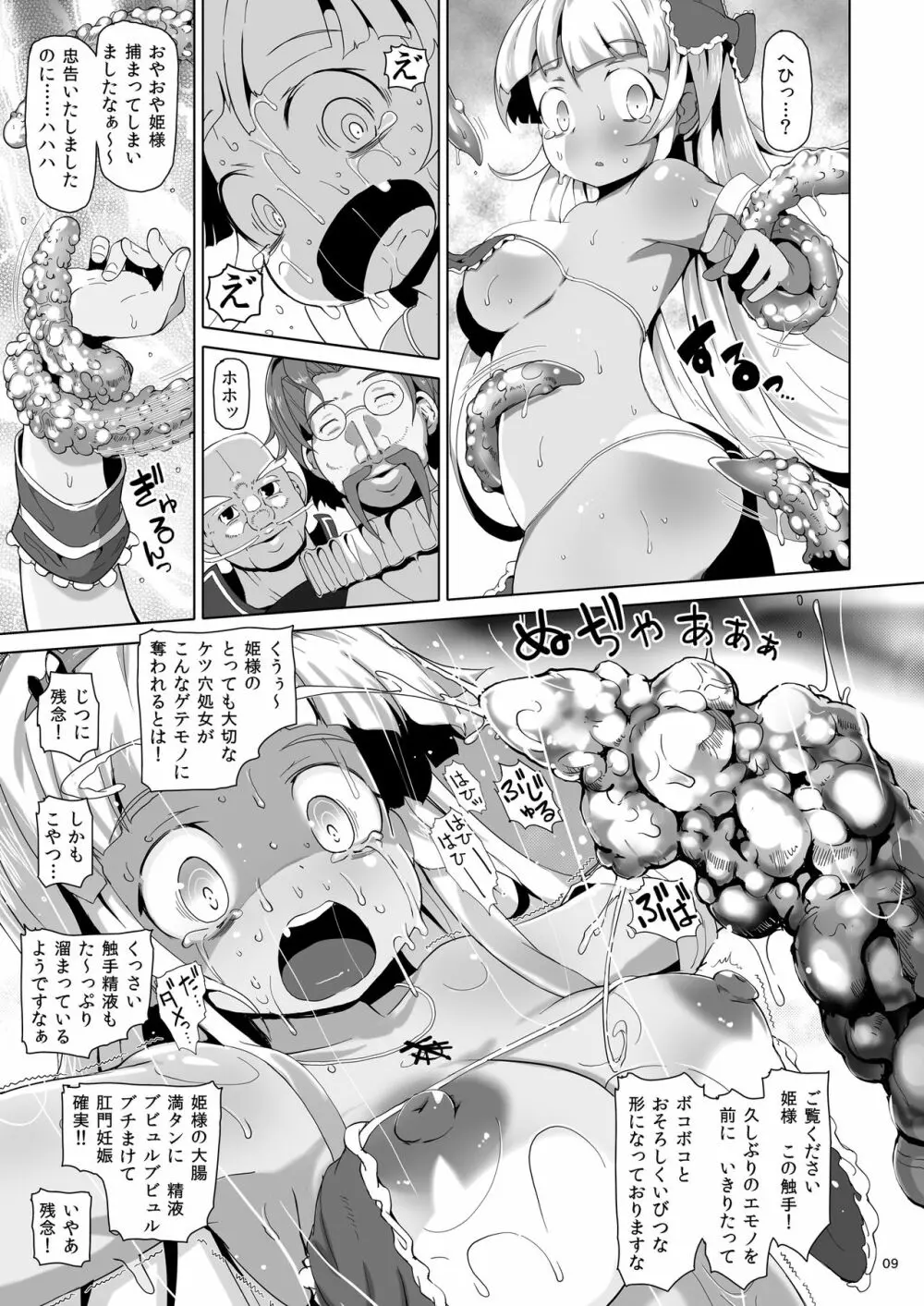 おしりダンジョン - page8