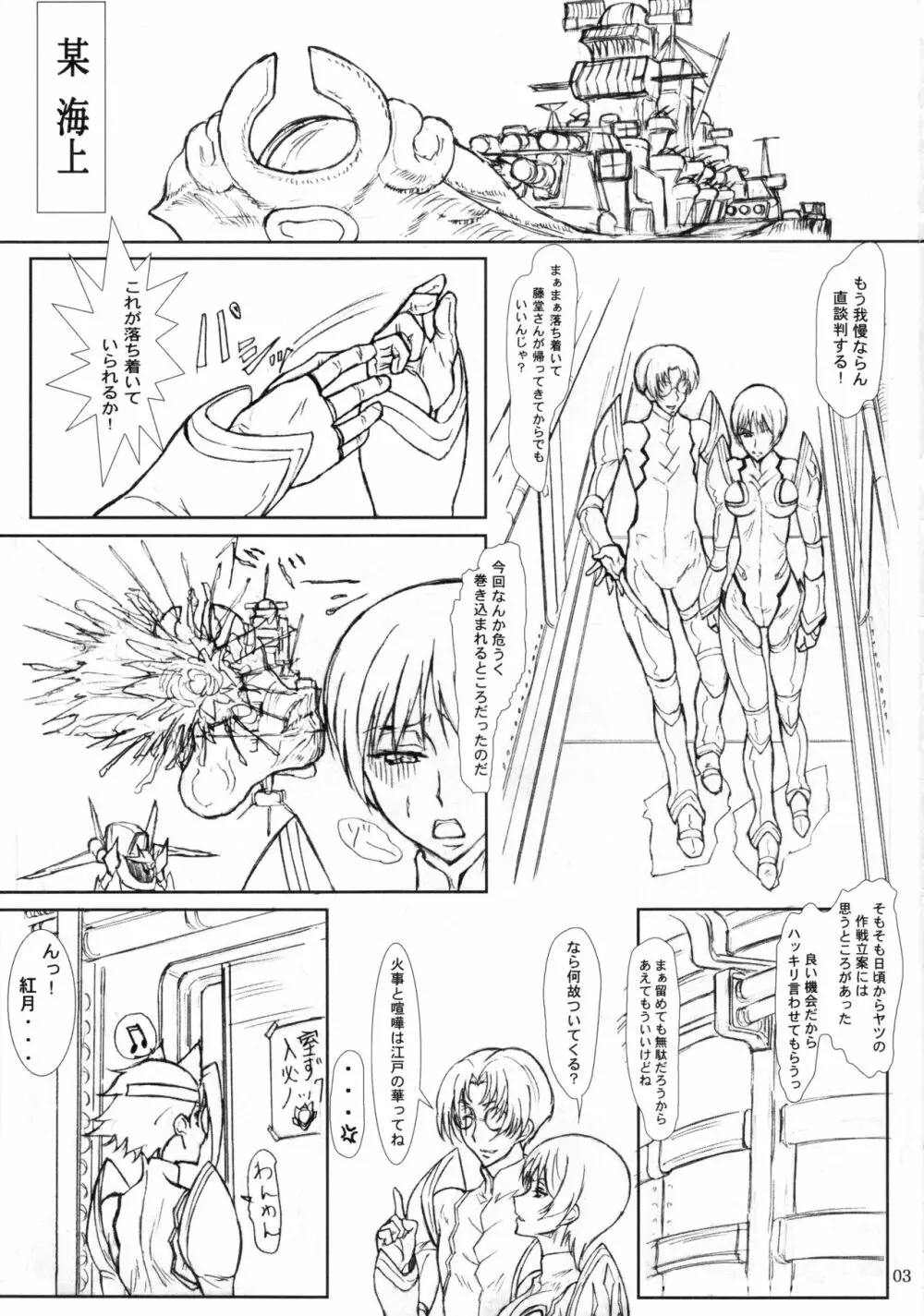 ナギサゴキゲンナナメ - page2