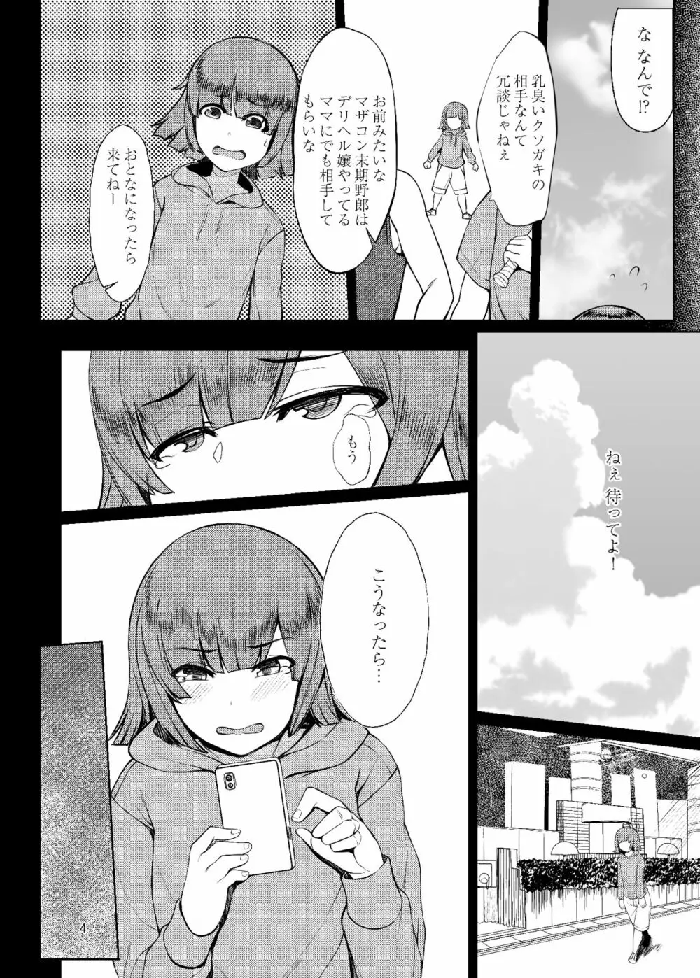 西住風俗流 - page4