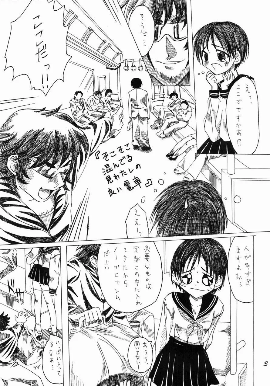 Chijoku Densha - page2