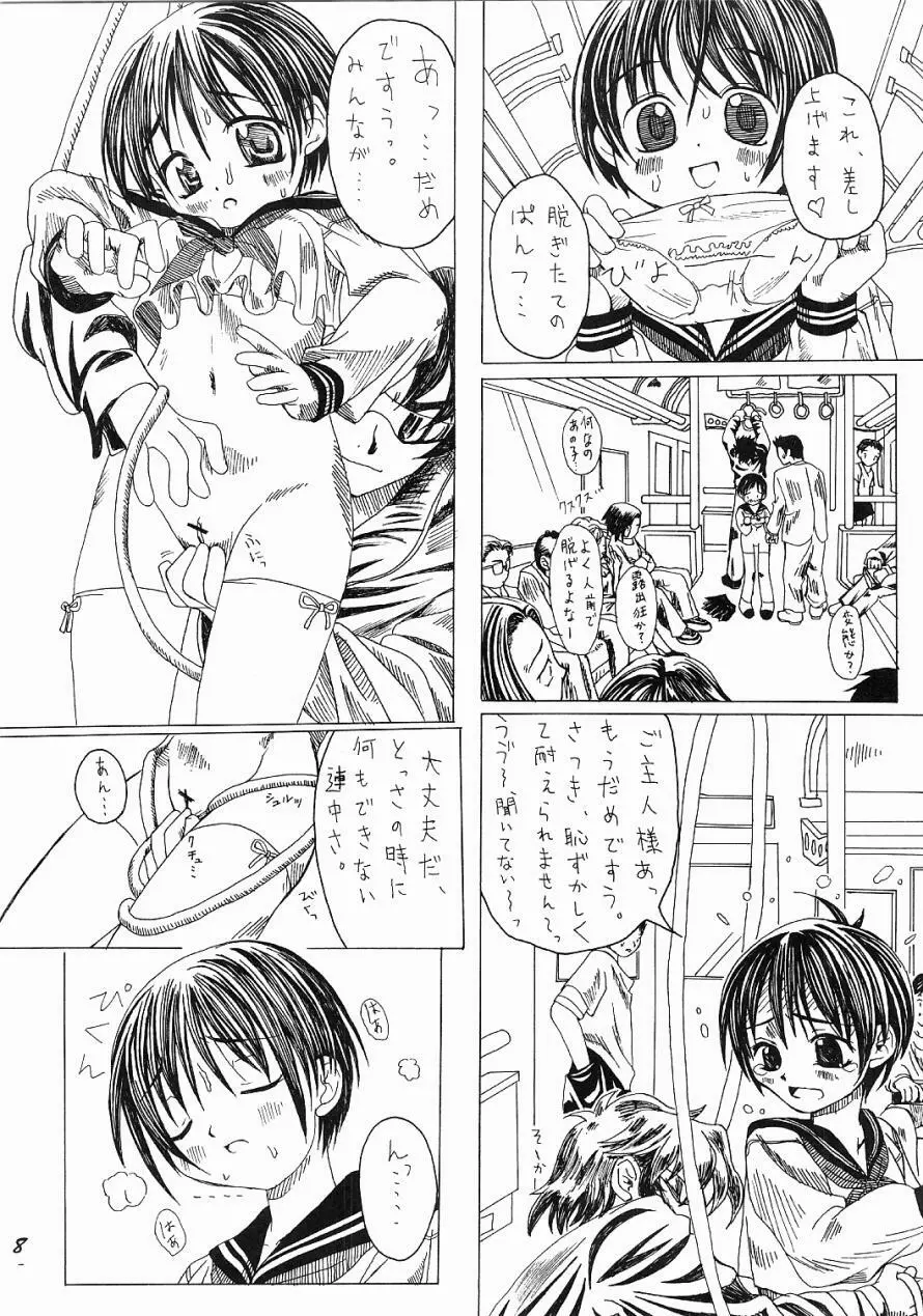 Chijoku Densha - page7